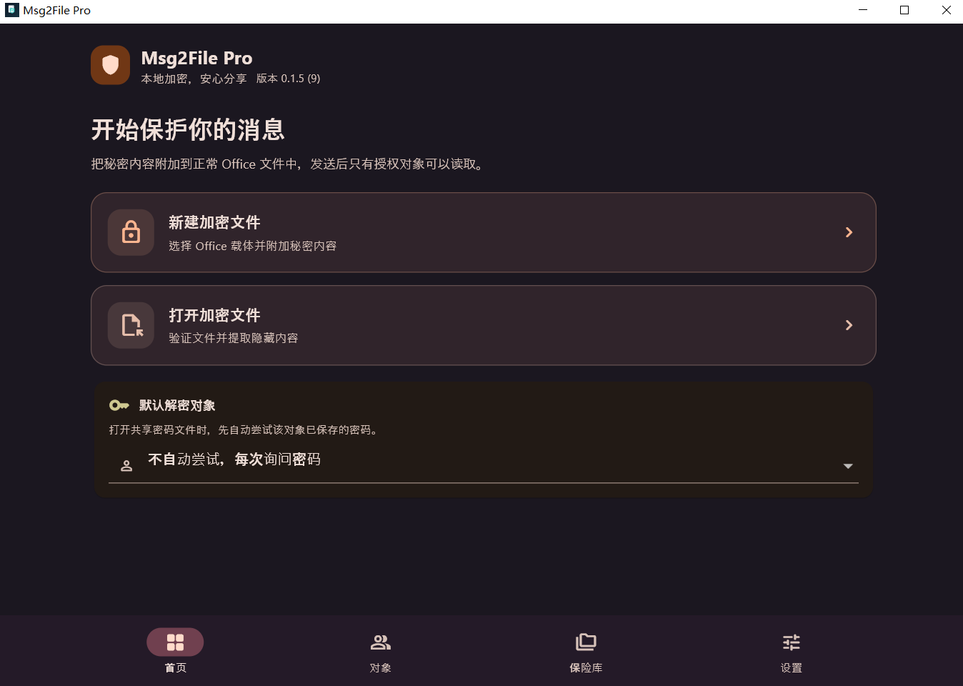 Msg2File Pro Windows 桌面端首页截图