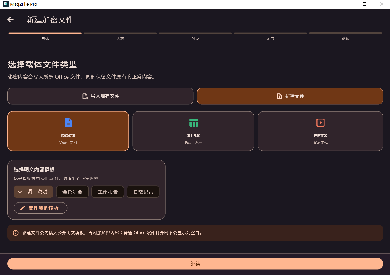 Windows 桌面端新建加密文件流程